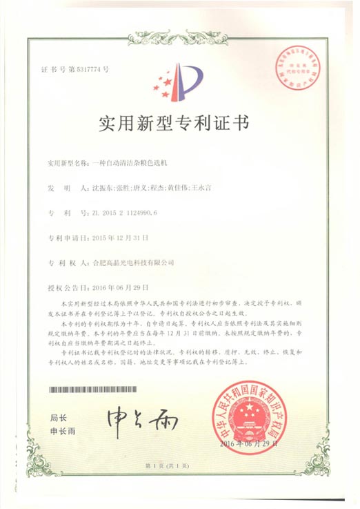 патентный сертификат