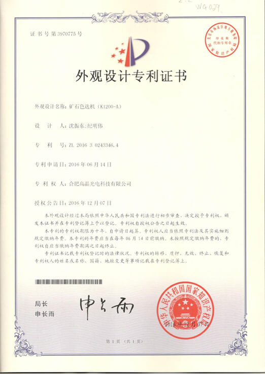 патентный сертификат